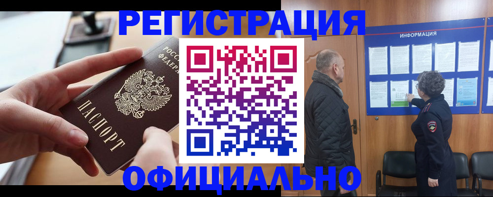 прописка в квартире в Нефтегорске