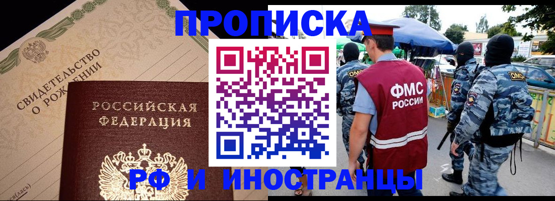 прописка 2025 в Нефтегорске